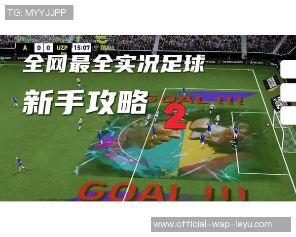 实况足球11攻略青楼技巧解析助你轻松赢得比赛胜利与乐趣