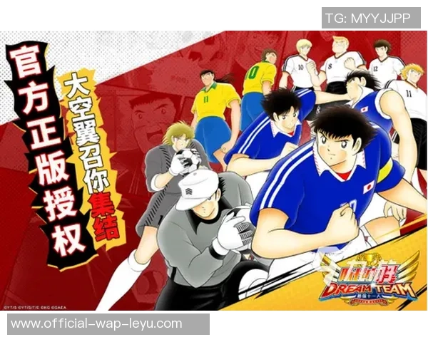 重温经典回忆FIFA足球小将带你重返青春绿茵场的热血时光